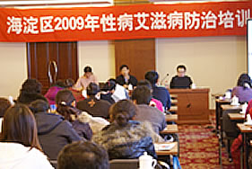 海淀区召开2009年性病艾滋病防治工作培训会