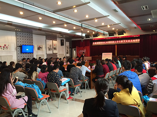 2015年首都高校青春红丝带社团负责人工作交流会成功召开