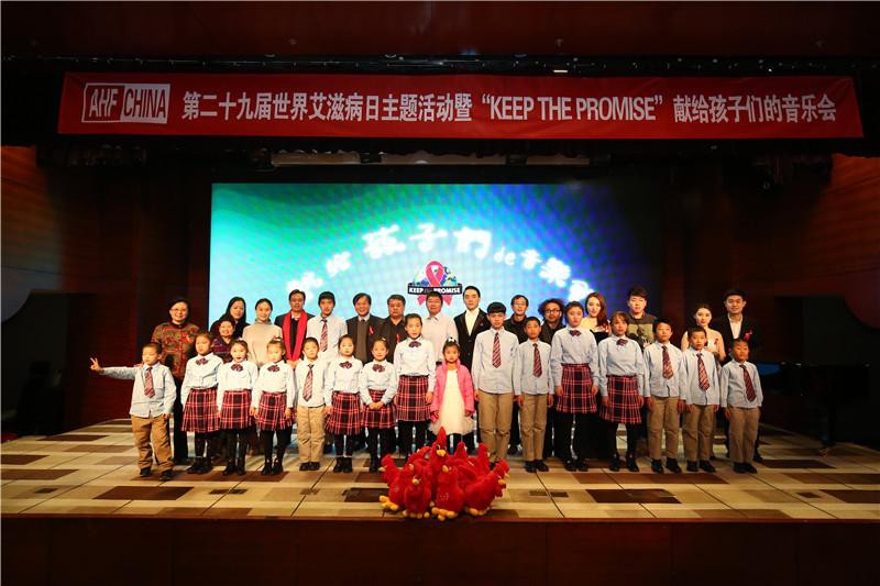 美国艾滋病健康基金会（AHF）中国项目 世界艾滋病日宣传活动新闻稿