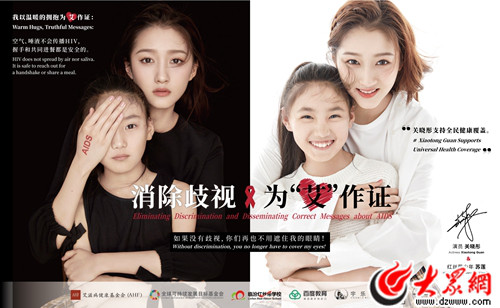 关晓彤和HIV感染女孩公益海报