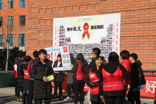 北京城市学院12.1防艾外展照片