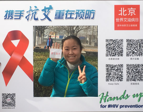 团中央防艾公益挑战赛活动照片