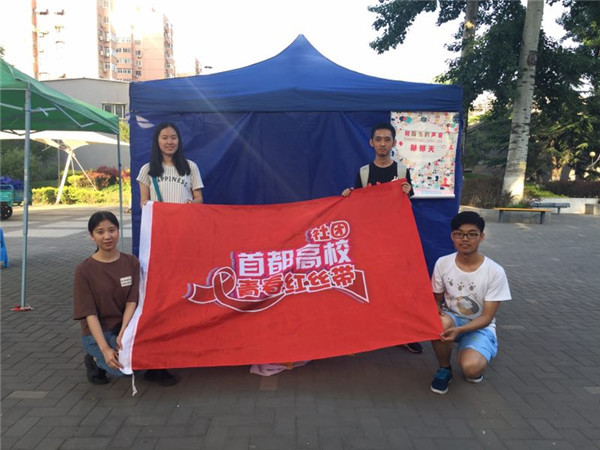 传媒大学防艾主题活动“与陌生人聊聊天”