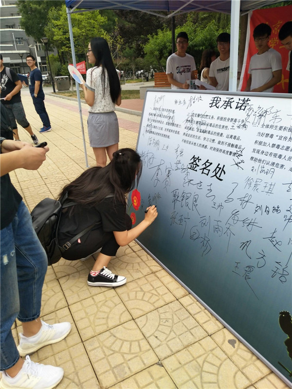 北京石油化工学院2017上半年禁毒活动